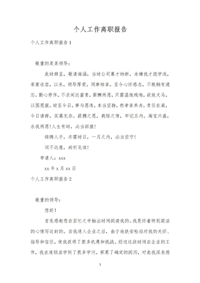 个人工作离职报告