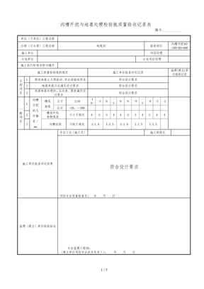 电缆沟检验批