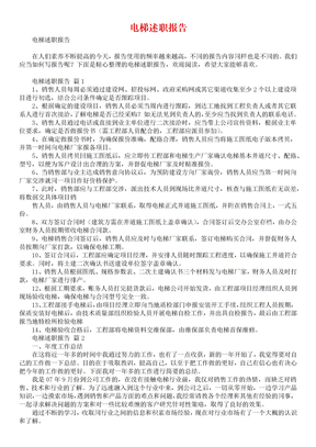 电梯述职报告