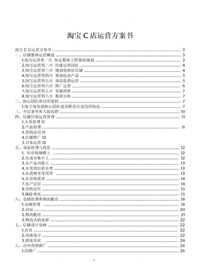 电商运营实施计划书
