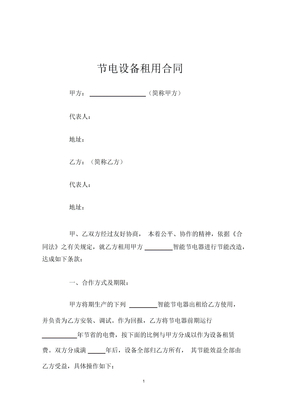 节电设备租用合同