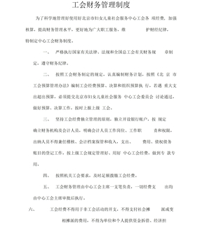 工会财务管理制度
