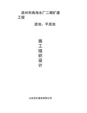 滤池施工方案