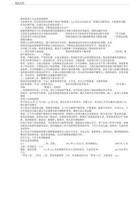 军人先进事迹学习材料