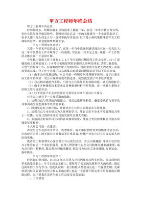 甲方工程师年终总结