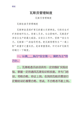 瓦斯员管理制度收藏版