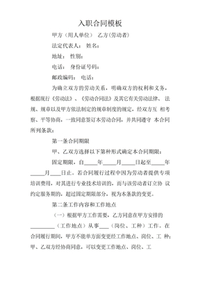 入职合同模板