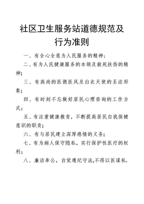 社区卫生服务站制度汇编