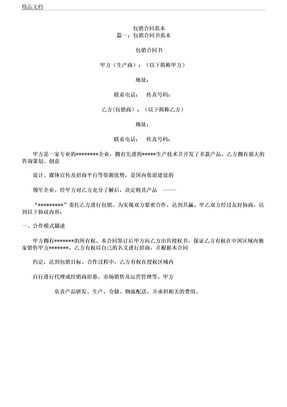 包销合同