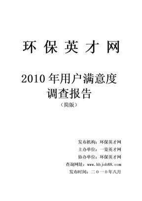 最新用户满意度调查报告