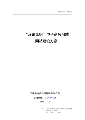 电子商务网站网站建设方案
