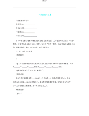月嫂合同