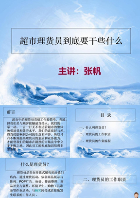 理货员培训课件