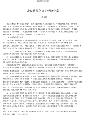 盐碱地园林绿化施工