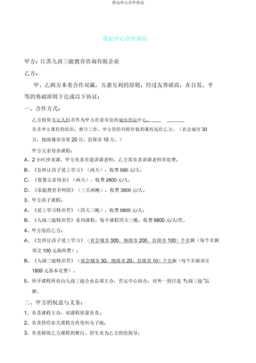 运营中心合作协议