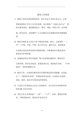 眼科工作制度