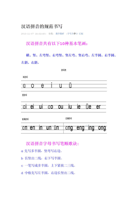 汉语拼音的规范书写