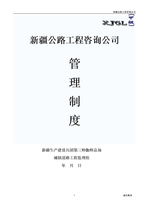 监理公司规章制度