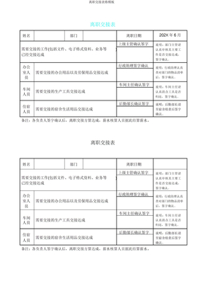 离职交接表格模板