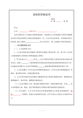 招标代理、工程咨询企业责任经营协议书(建筑行业设立分公司承包协议书)(1)