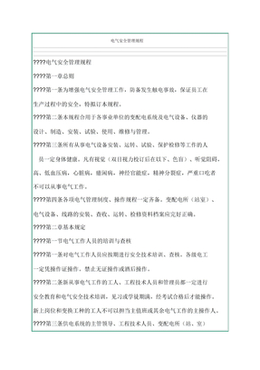 电气安全规范