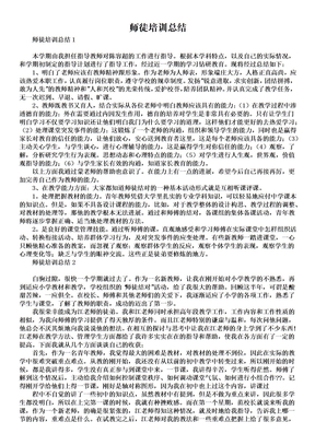 师徒培训总结