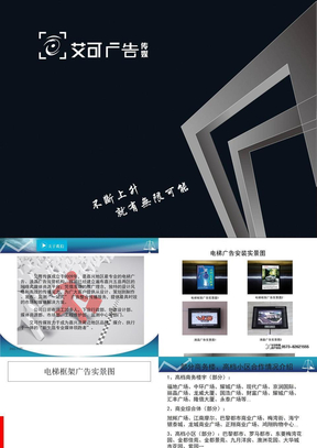 斯维登公寓、科技京城电梯广告合作方案