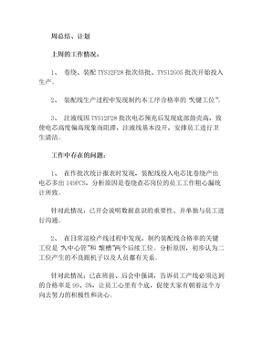 班组长周工作总结、周计划