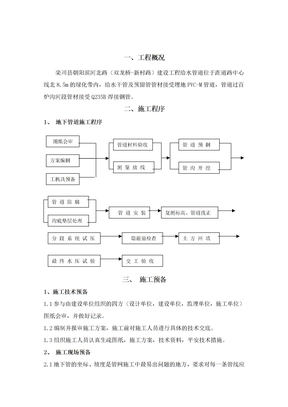 给水管道施工方案