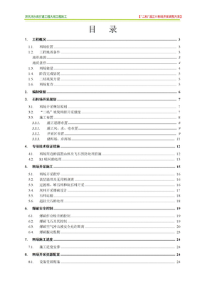 石料场开采方案