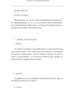 雁儿湾社区度社区教育方案(精)