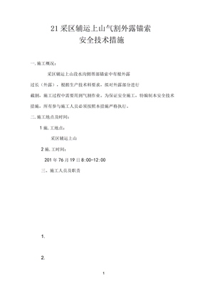 电气焊措施