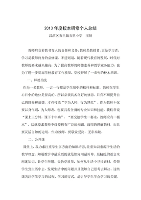 校本研修学习个人总结