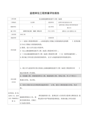 监理单位质量评估报告