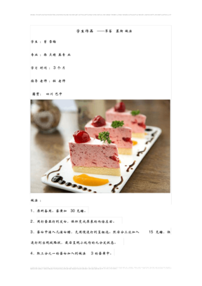 草莓慕斯蛋糕制作方法