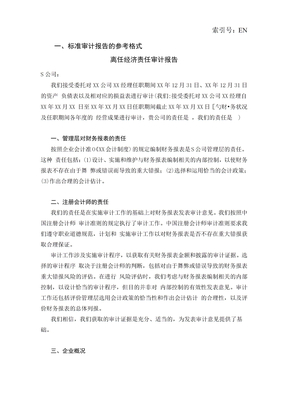 离任审计报告模板