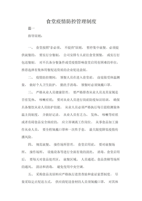 食堂疫情防控管理制度