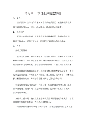 现场生产要素管理方案
