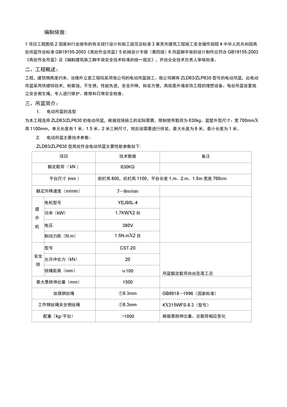 电动吊篮安装施工方案