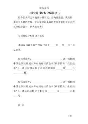 创业公司股权分配协议书