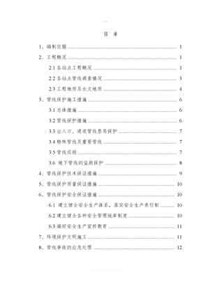 管线保护方案