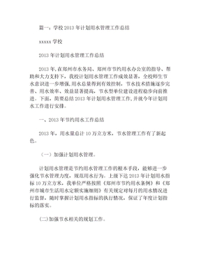 学校用水工作总结