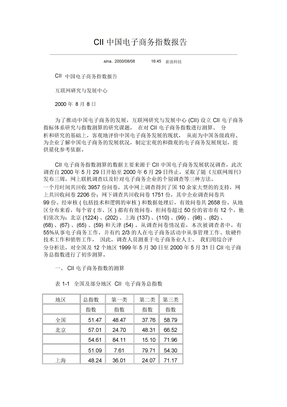 CII中国电子商务指数报告