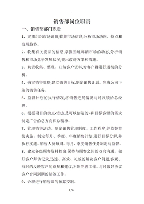 销售部岗位职责