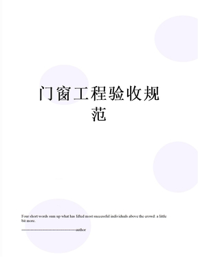 最新门窗工程验收规范