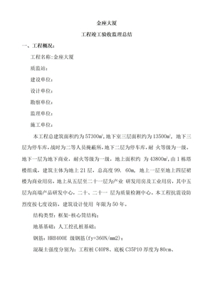 工程竣工验收监理总结