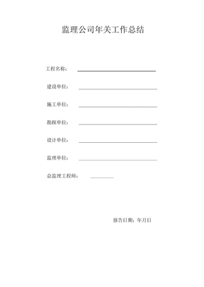 监理公司年终工作计划