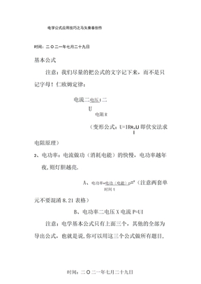 初三物理电学公式