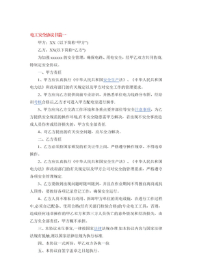 电工安全协议