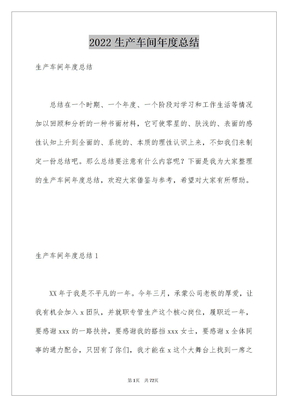 2022生产车间年度总结